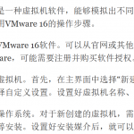 vmware16的使用方法